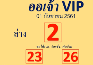 Thai Lottery 3up Free Winning Tips For 01-10-2018