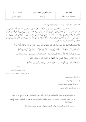 فرض تأليفي عدد 2 عربية ثالثة ثانوي علوم تجريبية الثلاثي الثاني
