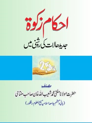 Zakat-book-in-Urdu-pdf-download