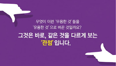 책제목 : 관점을 디자인하라 저자 / 출판사 / 출판일 : 박용후 / 프롬북스 / 2013년 (2018년 개념확장판 출시)