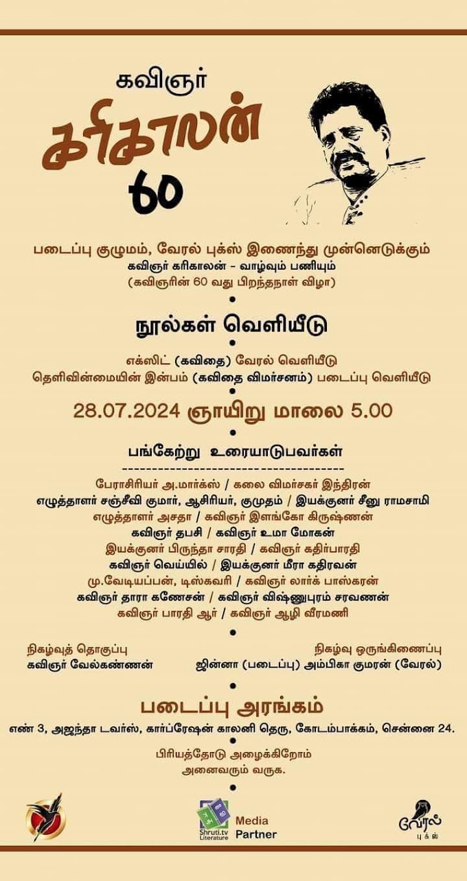 கவிஞர் கரிகாலன் 60