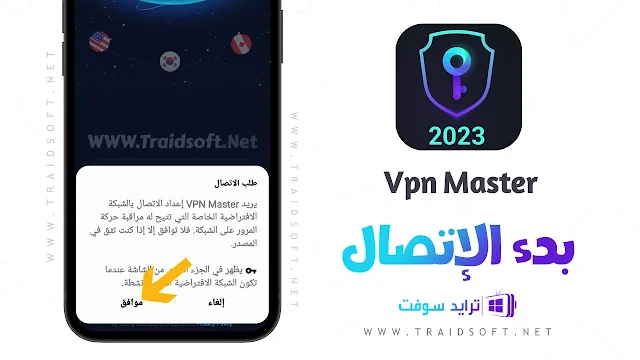 برنامج VPN Proxy Master مهكر من ميديا فاير