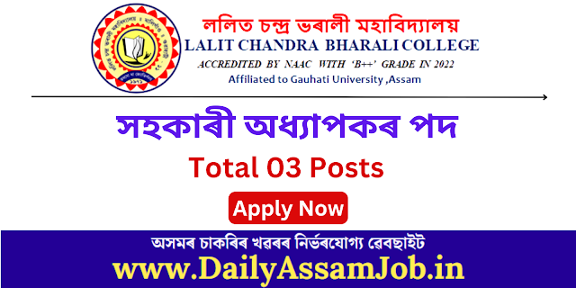 LCB College Recruitment 2023