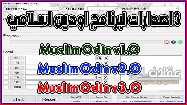 Muslim Odin v1.0، Muslim Odin v2.0، Muslim Odin v3.0