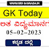 GKTODAY KANNADA 05-02-2023 QUIZ