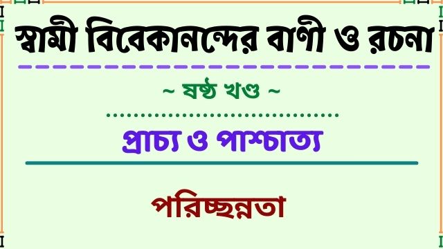 পরিচ্ছন্নতা