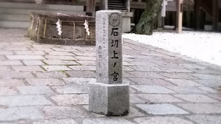 人文研究見聞録：石切劔箭神社上之社（石切神社上之宮） ［大阪府］