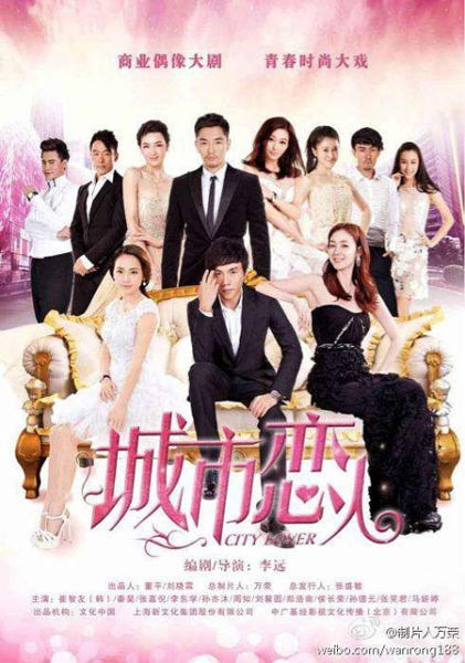 City Lover China Web Drama