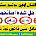 AIOU Matric Solved Assignments spring  - Autumn 2022-2023 pgf free download