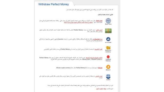 السحب من Perfect Money