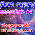 රාහු කාලය | ලග්න පලාපල 2019 | Rahu Kalaya 2019 |2019-10-04