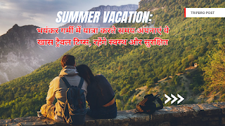 summer-vacation-bhayankar-garmi-mein-yatra-karte-samay-apnaye-khas-travel-tips-rahengay-swasth-aur-surakshit.html
