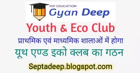 Ps Ms म ह ग Youth Eco Club क गठन र ज य श क ष क न द र Rsk न ज र क ए न र द श Mp Education Gyan Deep
