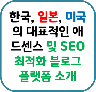 한국일본미국애드센스