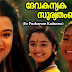 Devakanyaka Soorya Thamburu Song Lyrics - Malayalam Movie - EE PUZHAYUM KADANNU Lyrics