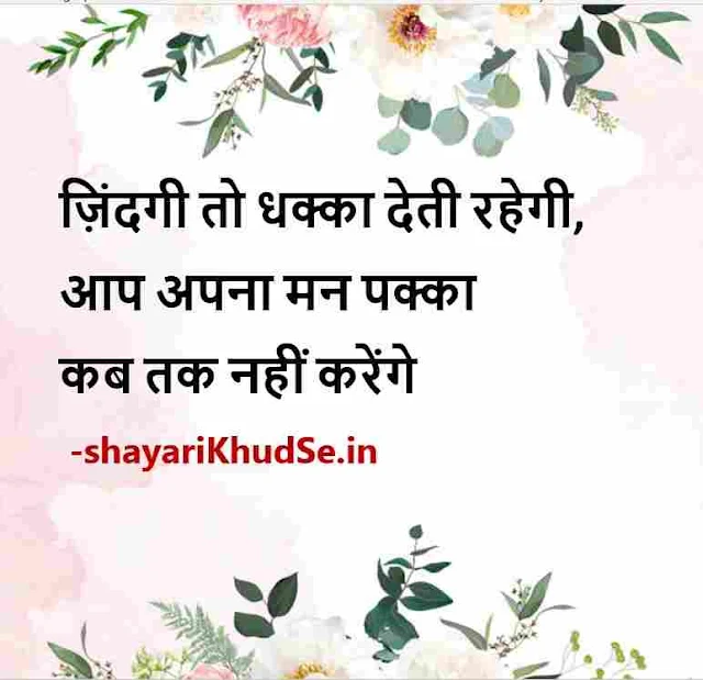 life motivational shayari download, life motivational shayari download in hindi, life motivational shayari download sharechat