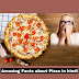 क्या आप जानते हैं पिज्जा से जुड़े हुए कुछ रोचक तथ्य।Amazing Facts In Hindi about pizza