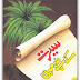 Seerat Kay Suchay Moti Urdu Pdf