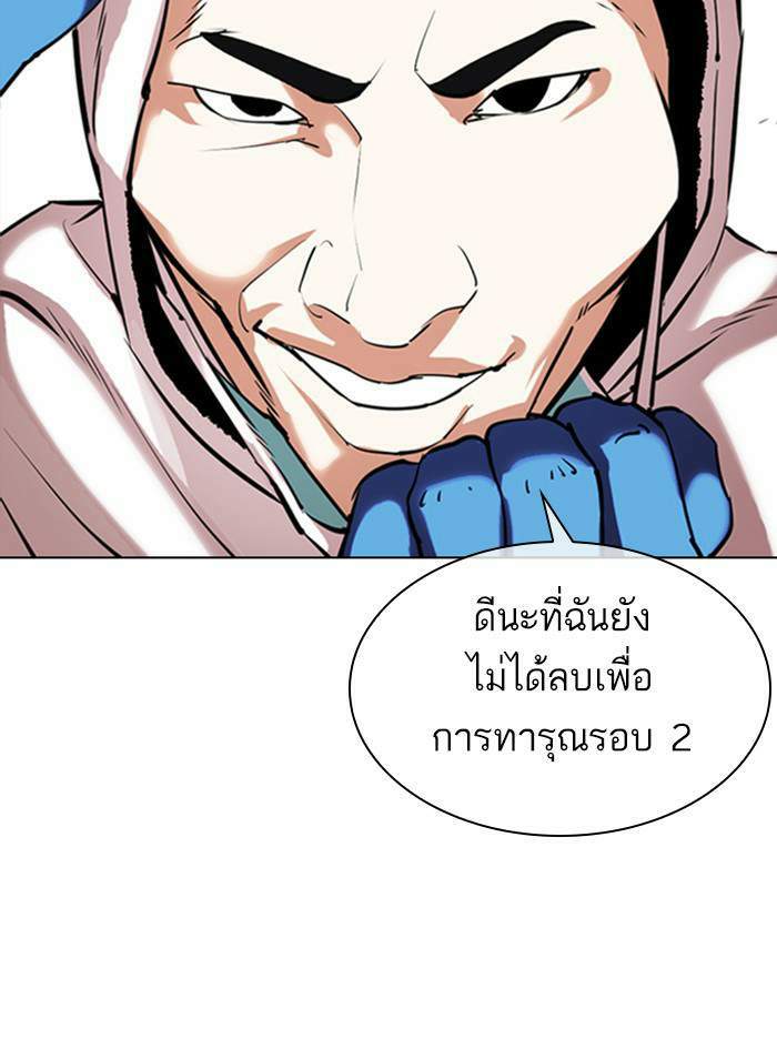 Lookism ตอนที่ 331