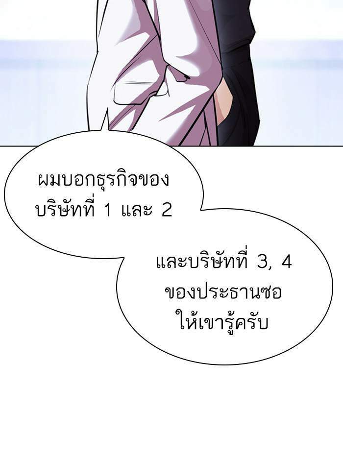 Lookism ตอนที่ 404