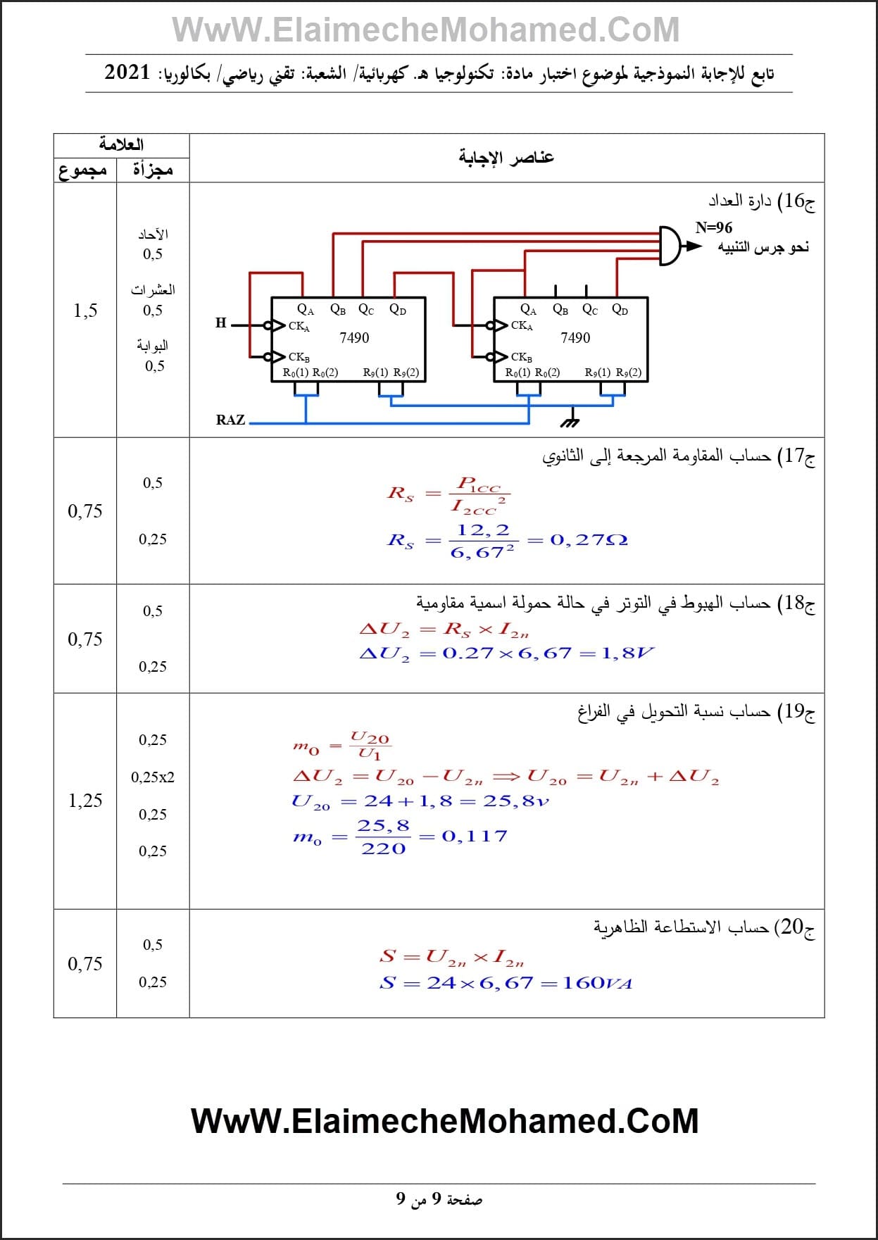 امتحان مادة الهندسة الكهربائية