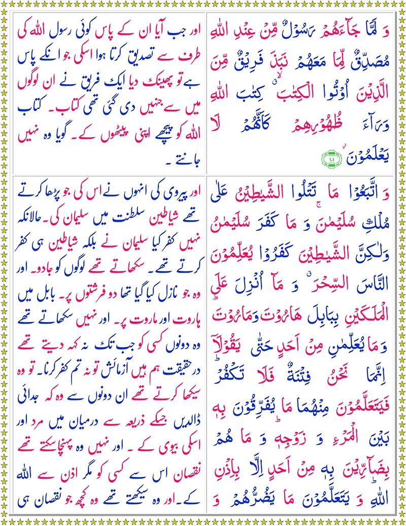 Surah Al Baqarah with Urdu Translation Page 2,Surah Al Baqarah  with Urdu Translation,Quran with Urdu Translation,Quran,