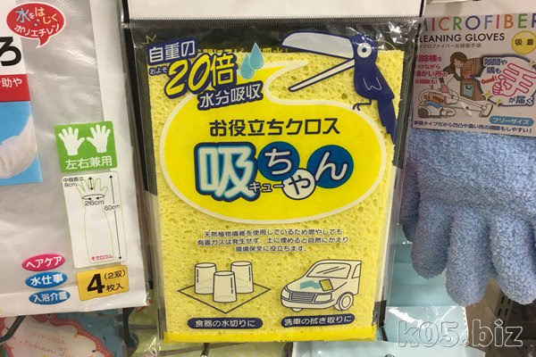 100均 セルローズふきん スポンジ クロス を購入した 某氏の猫空