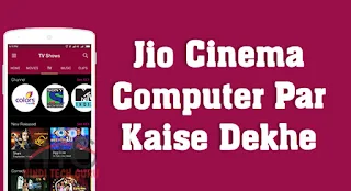 Jio Cinema Computer Par Kaise Dekhe