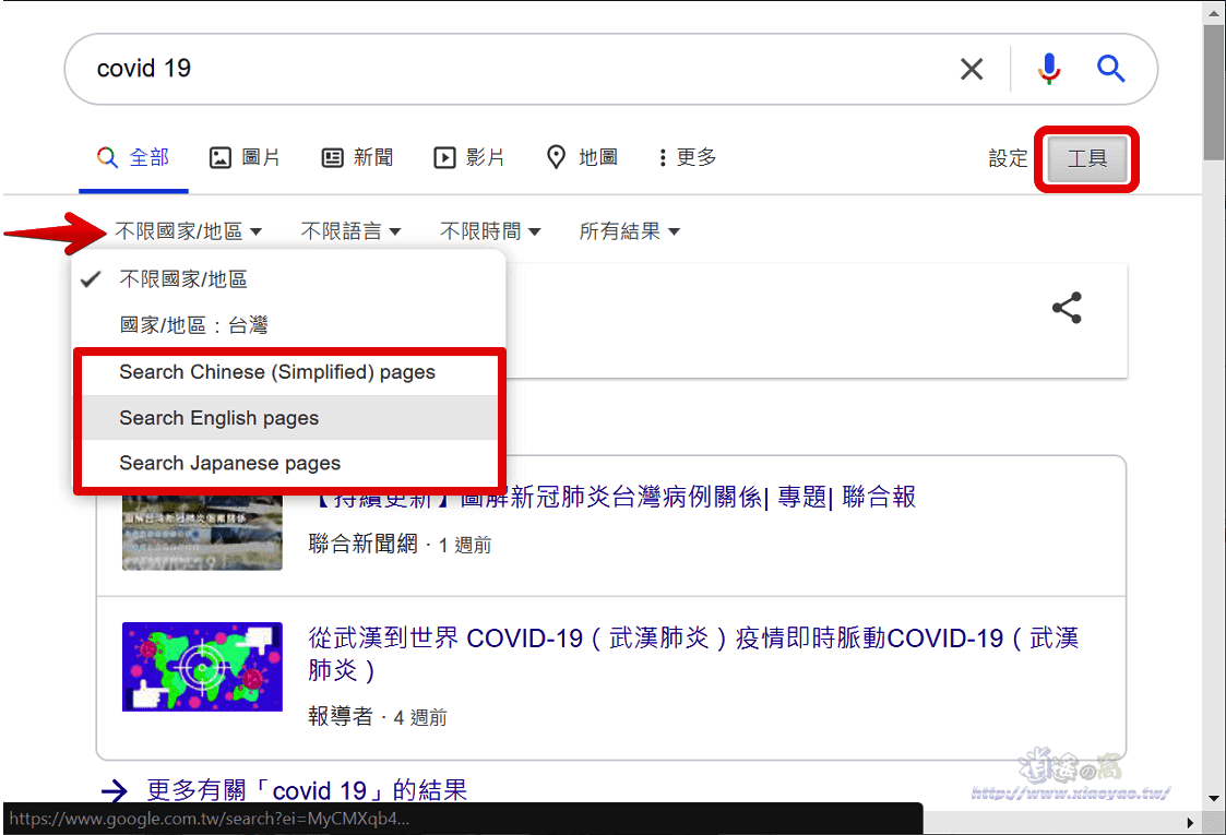 切換 Google 搜尋語言