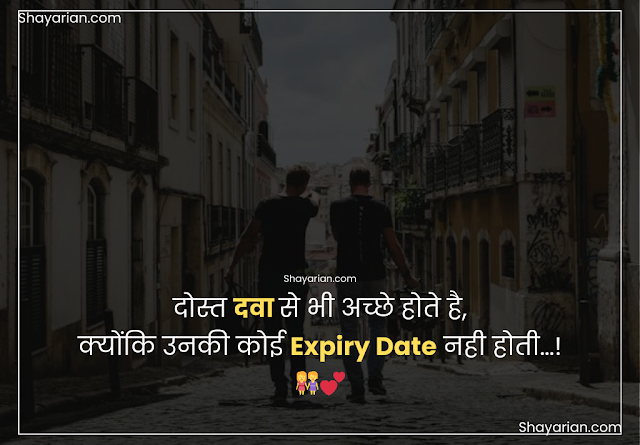 Dosti Shayari 2 line