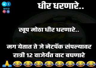 Night Netpack Over 12 Internet Joke Hindi.jpg