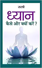 dhyan kaise aur kyon karen by sirshree tejparkhi,best yoga books in hindi, best ayurveda books in hindi,best meditation books in hindi