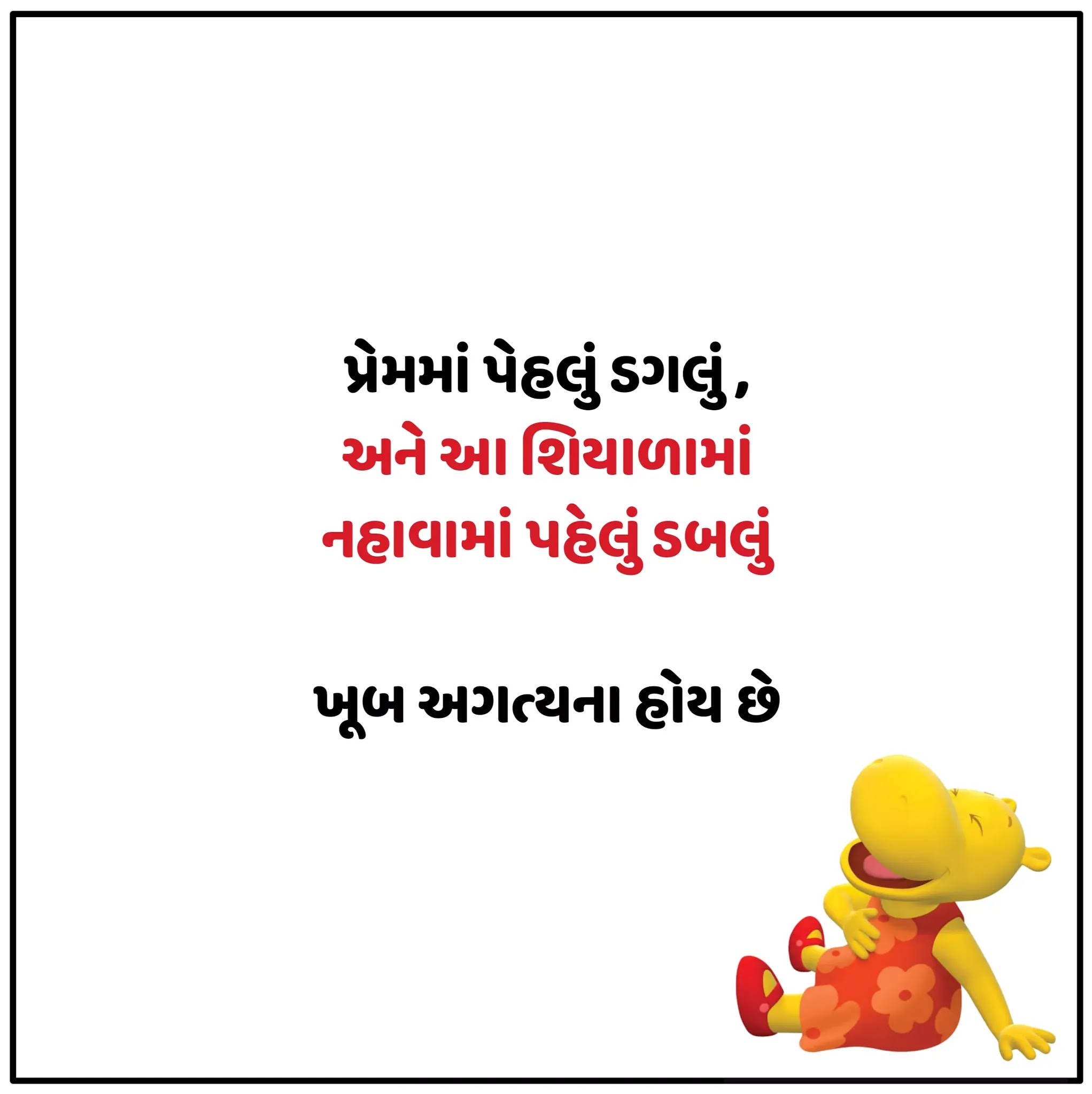 Gujarati Jokes