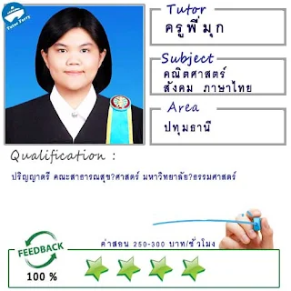 หาครูสอนพิเศษที่บ้าน เรียนพิเศษที่บ้าน เรียนตัวต่อตัว Tutor Ferry รับสอนพิเศษที่บ้าน