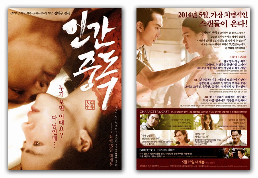 Obsessed Movie Poster 2013 Seung-hun Song, Ji-yun Lim, Yeo-jung Cho, Joo-wan On, Hae-jin Yoo, Hye-jin Jun, Tae-gu Uhm, Won-joong Jung, Hye-na Kim, Sung-woo Bae