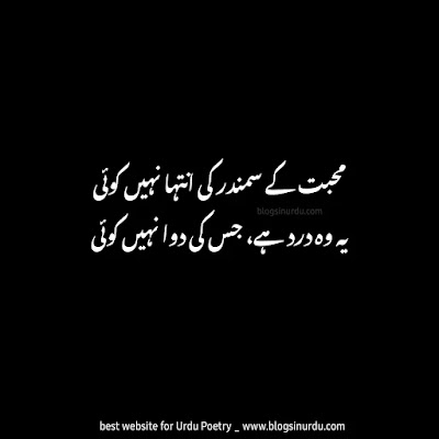 Urdu Poetry