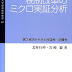 結果を得る 税制改革のミクロ実証分析――家計経済からみた所得税・消費税 (一橋大学経済研究叢書61) オーディオブック