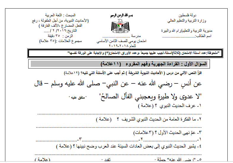 امتحان يومي في الوحدة الأولى لغة عربية للصف الثامن الفصل الثاني