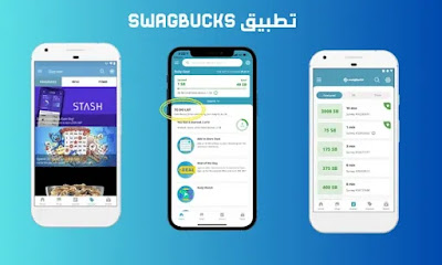 الربح من تطبيق Swagbucks