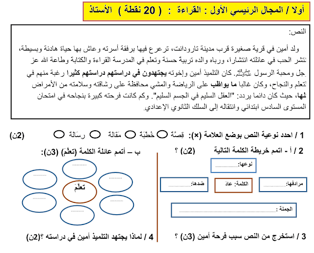 نماذج امتحانات إقليمية في اللغة العربية word للمستوى السادس