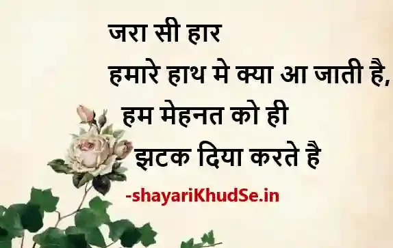 small shayari image, small shayari images, small shayari images in hindi