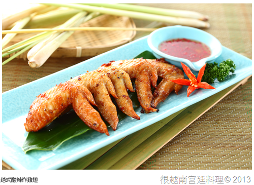 越南菜 越式酸辣炸雞翅