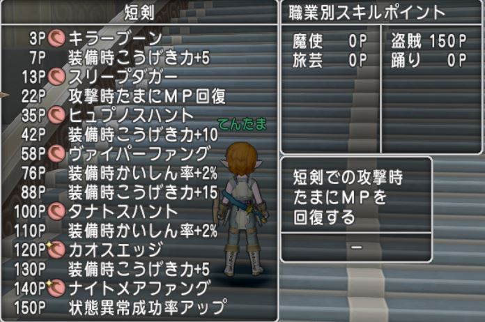 ドラクエ10 スキル振りで悩んでいる方へ スキルの上手な振り方が分からない時には ドラクエ10散歩道