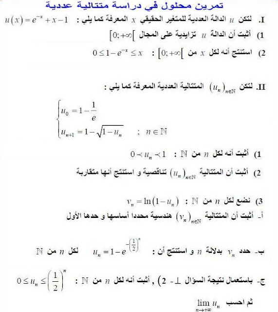 درس الرياضيات: المتتالية العددية للثانية بكالوريا علوم. suites numériques 2Bac. 