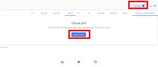 ترجمة جوجل Google Translate