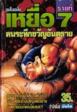 การ์ตูน เหยื่อ รายที่ 7