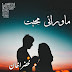 Mavrai Muhabbat by  Khizra  Khan
