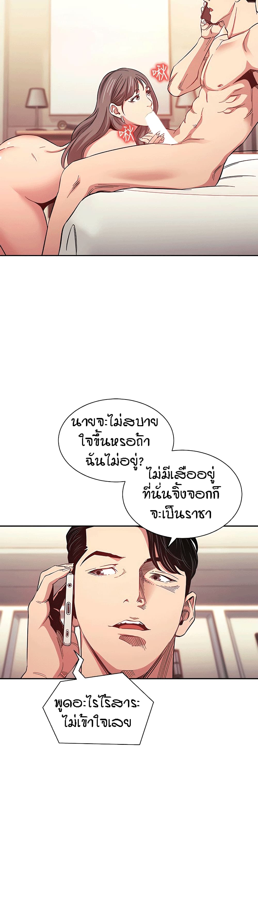 Mother Hunting - หน้า 14