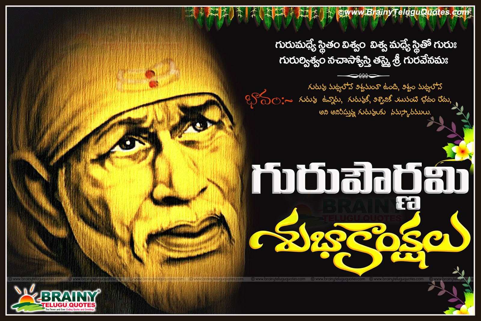 Guru Purnima Telugu Greetings with Sai baba images | BrainyTeluguQuotes