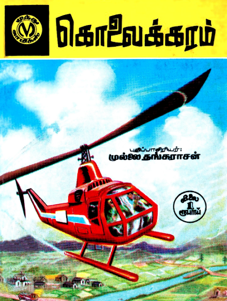 [PDF] Kolaikaram | Muthu Comics - Download Tamil Comic Books for Free